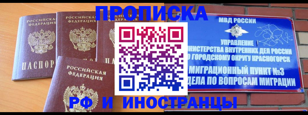 прописка гарантия в Пересвете