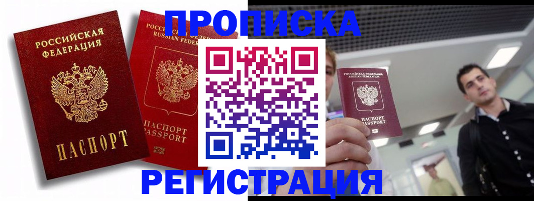 прописка гарантия в Пересвете