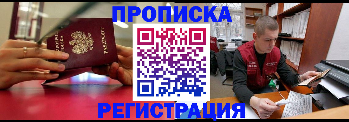 прописка законно в Пересвете